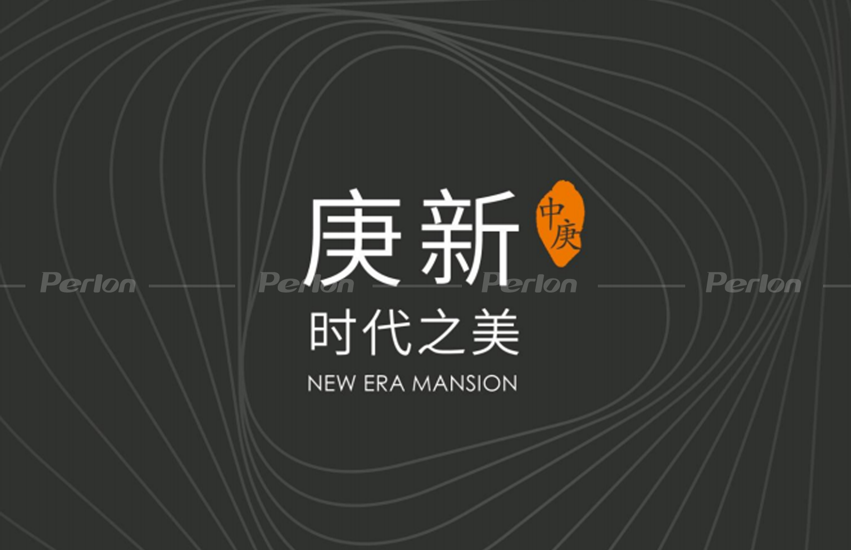 中庚香山新時(shí)代產(chǎn)品說明會